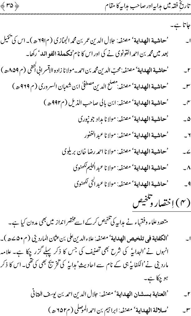 Tarikh-e-Fiqh main Hidaya awr Sahib-e-Hidaya ka Maqam